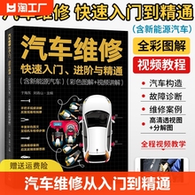 2023新版汽车维修书籍 电动新能源汽车维修从入门到精通汽修书技术资料大全自学电路图检测与故障诊断拆装保养结构与原理发动机