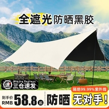 Black rubber canopy tent outdoor portable large camping equipment camping picnic sun protection octagonal butterfly shaped sunshade