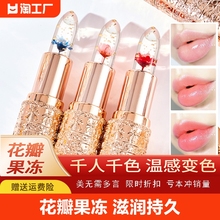 Petal jelly color changing lipstick lipstick warm color changing