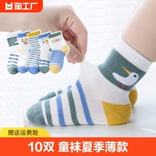 Buy 5 free pairs of children's spring/summer mesh thin socks