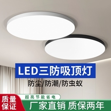 LED three proof ceiling light ultra-thin circular household lighting