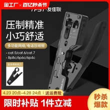 Category 6 and 7 crimping pliers for connecting crystal head tools