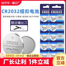 CR2032 button battery car key remote control