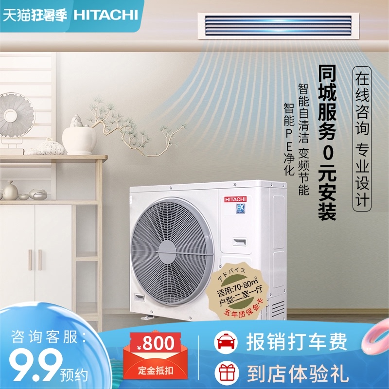 Hitachi household central air conditioning 4 horses one to three heating and cooling multi-line first-class variable frequency air conditioning RAS-112HRN5QB