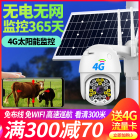 4G摄像头无需网络户外360度夜视手机远程无死角室外太阳能监控器