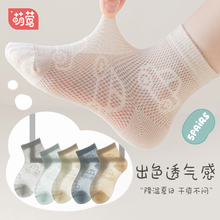 Children's socks, summer thin mesh socks, medium length socks