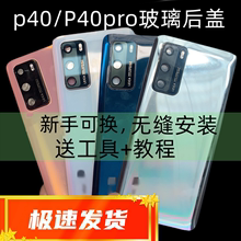 Huawei P40/Pro original glass back cover