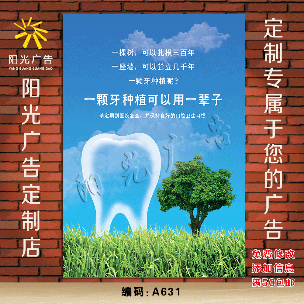 种植牙齿海报牙齿美白宣传画牙科医院挂图口腔科疾病图片壁画广告