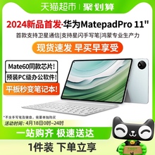 华为平板Matepadpro11 2024新款