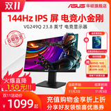 Asus/华硕TUF小金刚VG249Q台式电脑HDMI显示器24英寸IPS电竞游戏显示屏144Hz电竞显示器升降旋转PS4屏幕