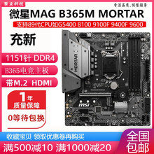 MSI B360M B365 H310 Z370 motherboard