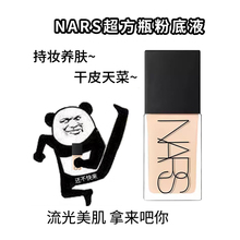 Nars super square bottle liquid foundation sample soft, dumb, blemish removing, makeup holding, plush, mist feeling, lasting oil control, L0L4, concealer, color test