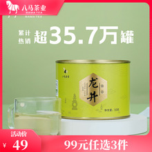 八马浙江龙井茶绿茶自饮罐装50g