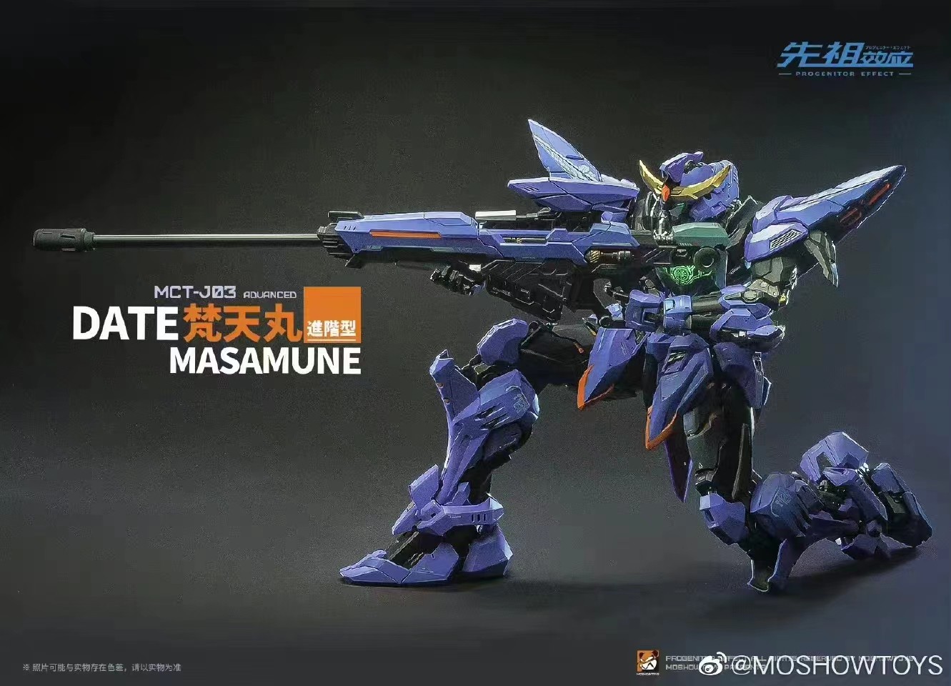 MOSHOWマセジュ1:72前駆体効果三州天丸合金コンプリートアクション