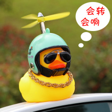 Little Yellow Duck Car Decoration Wearing Helmet and Propeller