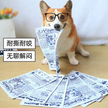 Pet dogs make noise, paper toys cannot tear apart newspapers