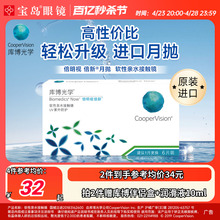 Kubo Optics Contact Lens Imported 6 pieces per month
