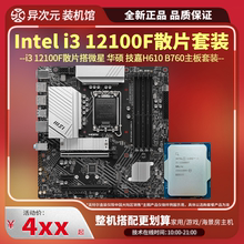 Intel i3 12100F i312100F Loose Chip CPU motherboard kit 12100F paired with MSI Asus H610