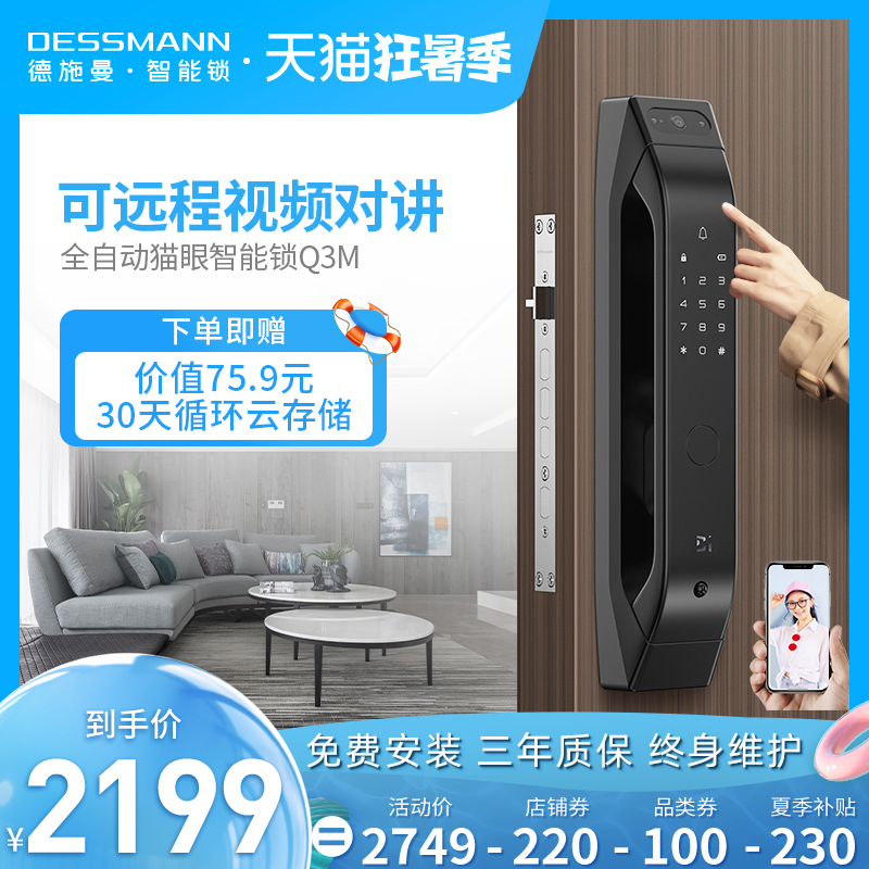 Deschmann password lock Fingerprint lock Household security door Xiaodi automatic Cats eye smart lock Q3M smart door lock