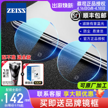 Zeiss lens diamond cube anti blue light Jiarui Zerui