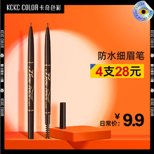 Kashikachi color ultra-fine eyebrow pencil waterproof