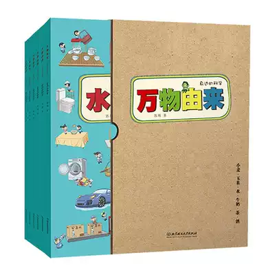 The source of all things (a total of 6 volumes) around the science childrens drawing book 3-6-12 years old picture book toddler childrens encyclopedia childrens science story book baby hundred answers to the primary school students version of the history of science enlightenment