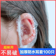 Disposable thickened waterproof earmuffs, earmuffs, beauty dye hair earmuffs, wash hair, take a shower, drill ear holes to prevent water from entering the ears