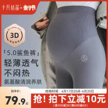 October Crystal 2024 Shark Skin Pregnant Women's Underpants