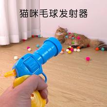 毛绒球发射枪猫咪玩具解闷互动毛球发射器静音球逗猫神器发射球