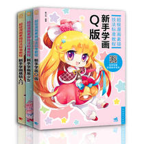 Super Manga Sketching Skills Standard Course (Basic Introduction to Novices Learn to Paint, Novices Learn to Draw Beautiful Girls, Novices Learn to Draw Q Version)
