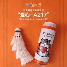 Naibao Three Stage Canned 218 Personalized Creative Iron Can Badminton 4-Pack Badminton Barrel Wuhuang Wanshui Series