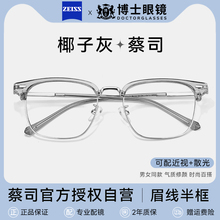 Eyebrow line half frame myopia glasses, high-end coconut gray