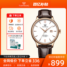 Tianwang Watch Kunlun Series Classic Casual Belt 5844 Automatic Mechanical Watch Couple Style Men's and Women's Watch Available