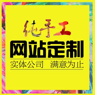 Website production enterprise website construction web design imitation site construction website modification custom one-stop all-inclusive