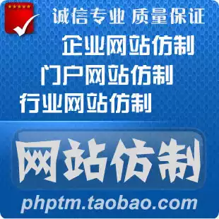 PHP high-end station B2B website construction) template production) secondary development) data call) website imitation