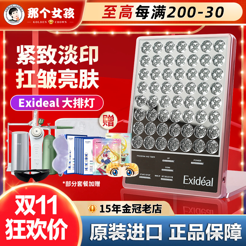 日本exideal大排燈美容儀- Top 5000件日本exideal大排燈美容儀- 2023年 ...