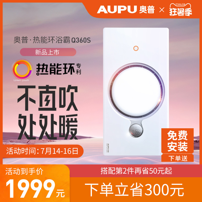 Aopu Yuba lamp Integrated ceiling fan heating bathroom toilet heating Intelligent heat ring heater Q360cn