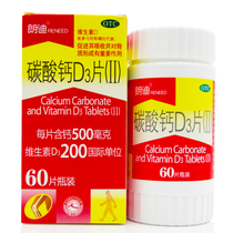 Landi Calcium Carbonate D3 Tablets 60 Tablets Children's Calcium Supplement Menopausal Women Elderly Calcium Supplement Prevent Osteoporosis Q