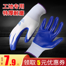 Wear resistant nitrile rubber men's construction site work gloves