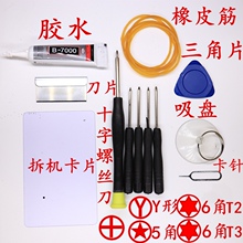 Mobile phone disassembly screwdriver screen card adhesive