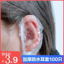 Disposable thickened ear sleeves, waterproof ear protective sleeves