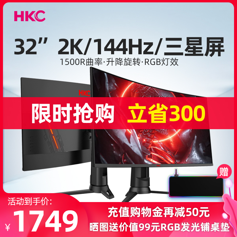 HKC 32 inch 2K curved 144HZ computer monitor lifting gaming game desktop GX329Q curved screen Internet cafe screen LCD 27 display PS4 Samsung screen 4K fish screen