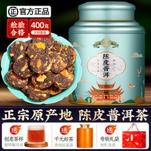 正宗陈皮普洱茶小茶饼400克