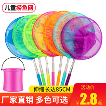 Children's fishing net, children's telescopic pole, outdoor