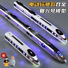 High speed train toy alloy Fuxing