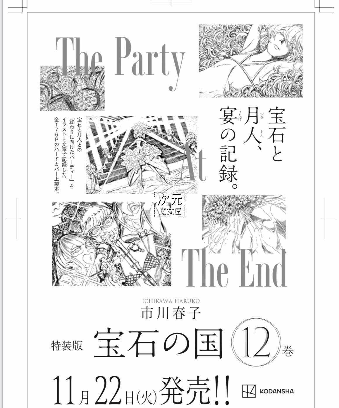 宝石の国(12)特装版☆初版＆シュリンク未開封