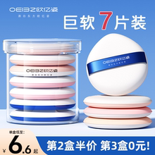 7-pack air cushion powder puff, dry and wet dual-purpose, no powder to eat