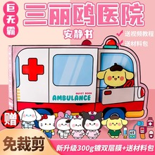 New Year gift for girls, ambulance, quiet book