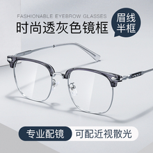 Pi Shuai Transparent Gray Half Frame Anti Blue Light Myopia Glasses for Men