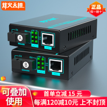 A pair of 100 Mbps and gigabit fiber optic transceivers for Fenghuo Tiancheng